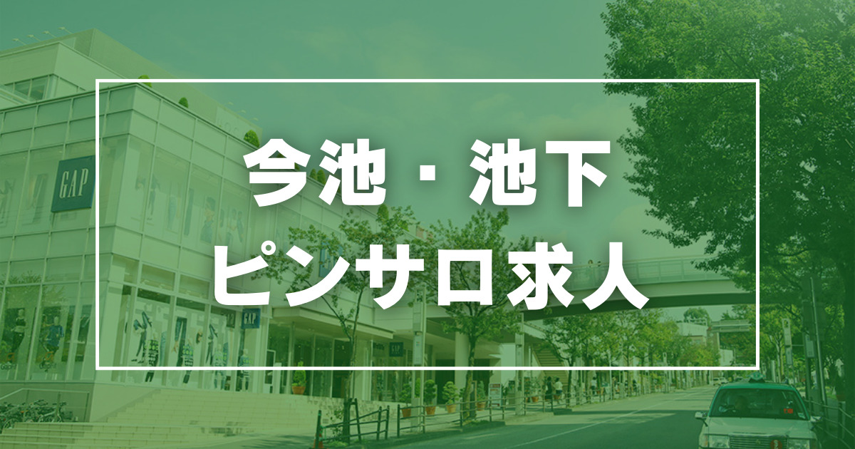 YOASOBI いまいけ（ヨアソビイマイケ）［今池 オナクラ］｜風俗求人【バニラ】で高収入バイト