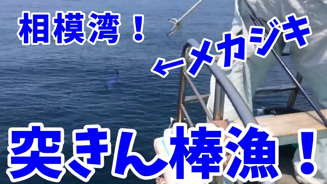 突きん棒漁 もりの写真素材 - PIXTA