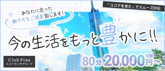 求人情報｜新感覚恋活ソープもしも彼女が○○だったら・・・福岡中州本店（中洲/ソープ）