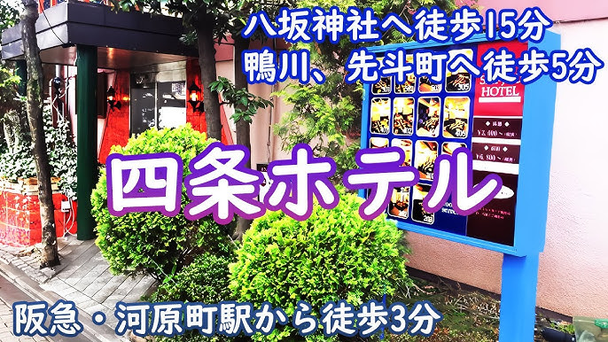 宮川町（花街に隣接するラブホテル）とてつもない発想の店名。 – 古今東西舎