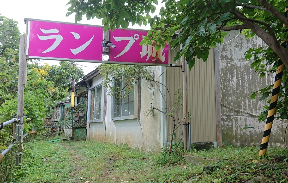 テーマパークの巨大廃墟グリュック王国 帯広 オリジナル廃墟マップ付きリコの北海道ノスタルジアバブルの残影、廃墟の記憶