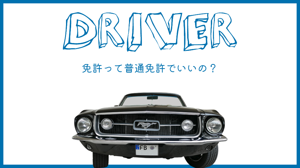 デリヘルドライバーの送迎車におすすめの車種を解説！向いていない車はある？ – ジョブヘブンジャーナル