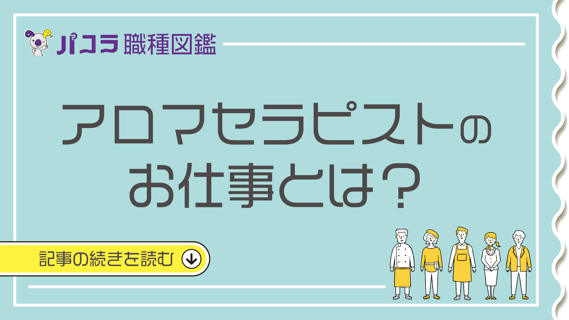 公社） 日本アロマ環境協会 |