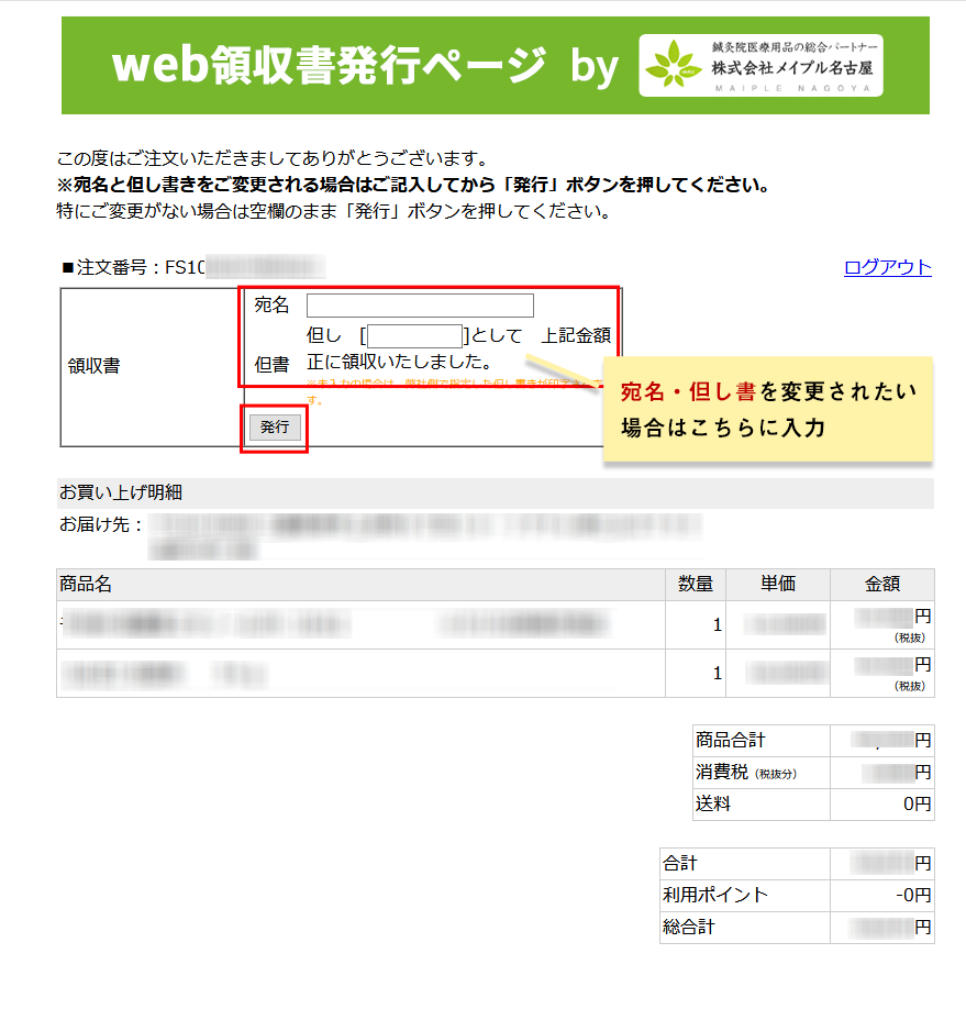 出張施術した時の領収書の書き方 - 30歳からの失敗しない小さなサロンの開業術