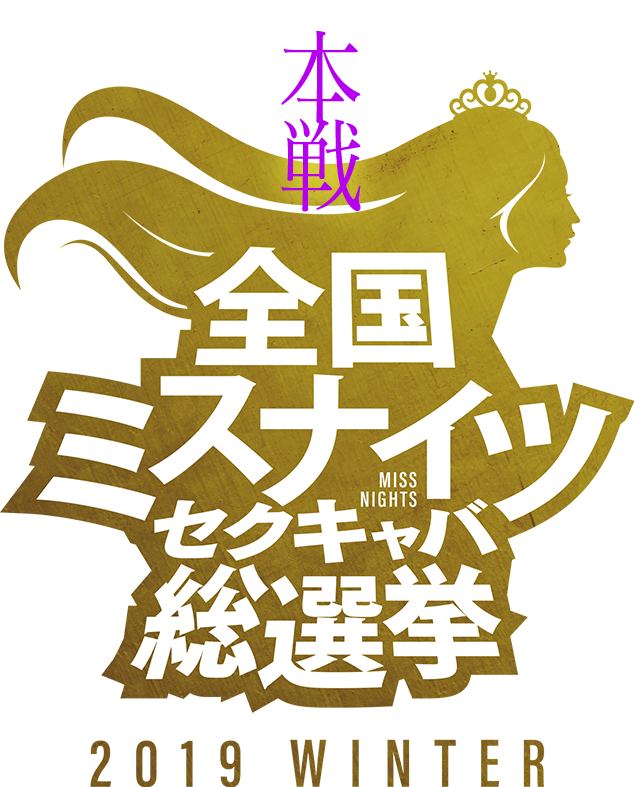 2024年最新ランキング】すすきのエリアのキャバクラ（セクキャバ）、ハードキャバ、ソフトキャバクラ｜ぱふなび