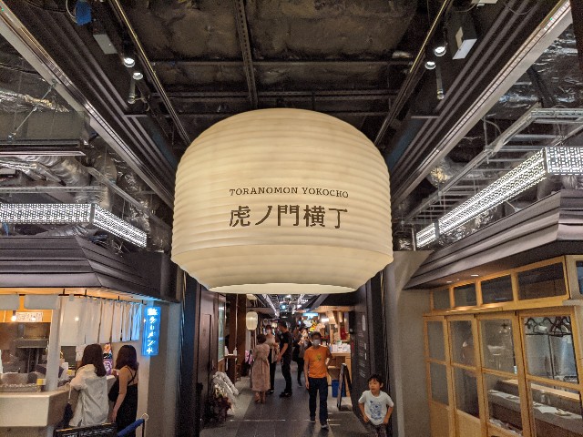 新たな出会いの場となるか 虎ノ門横丁ではしご酒して森ビルの本気を見た意識高い系中島