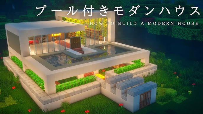 マイクラ プール付き！豪華なモダンハウスの作り方おしゃクラ！公式ブログ
