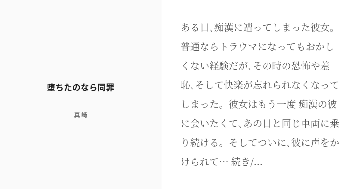 痴漢事件の有罪・無罪判例6選！痴漢冤罪事件のポイントを徹底解説 - 刑事事件に強い弁護士無料相談 グラディアトル法律事務所