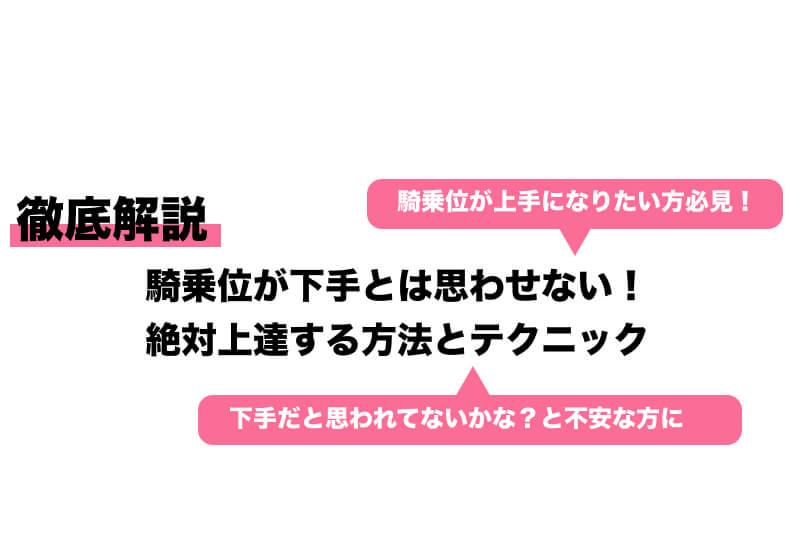 正常位のやり方とコツ！動き方の基本から練習方法まで紹介｜風じゃマガジン