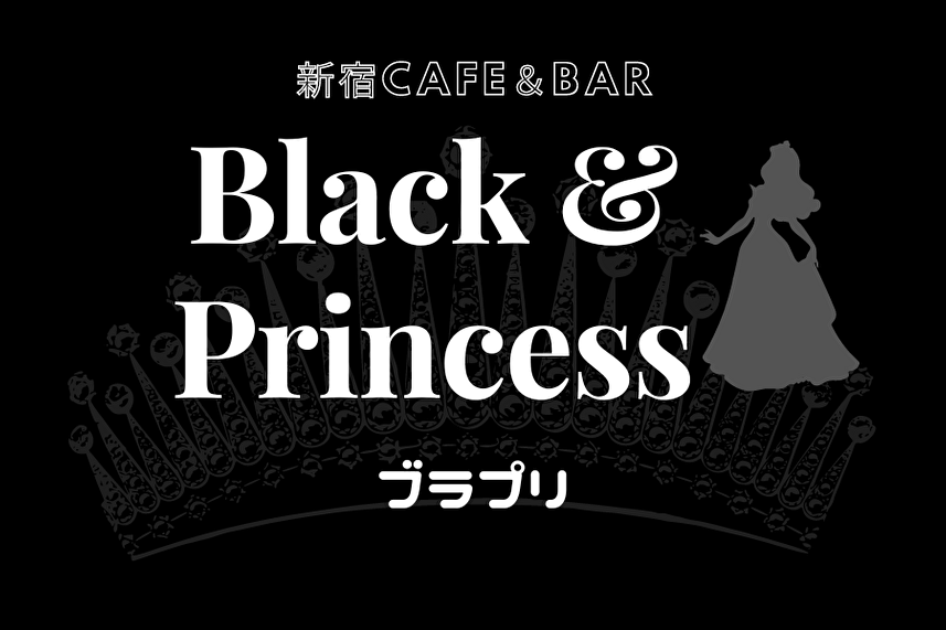 歌舞伎町cafe&bar ブラックプリンセス Black Princess