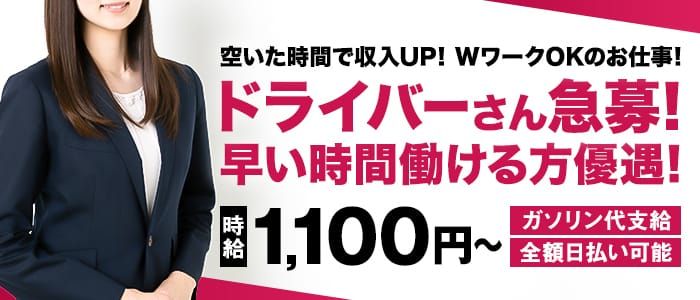 送迎ドライバー アロマファンタジーグループ 高収入の風俗男性求人ならFENIX