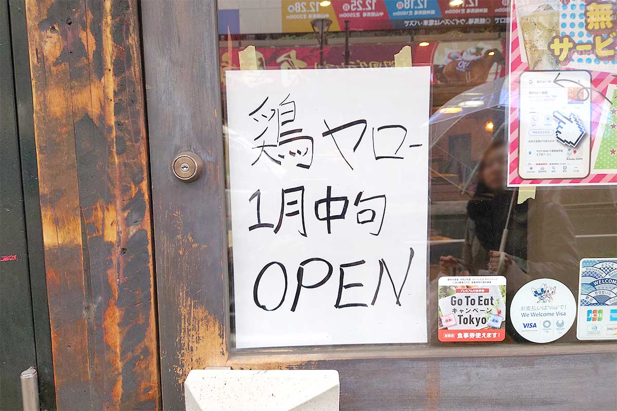 開店】ハイボールいつでも50円！？立川駅南口にキョーレツ激安な居酒屋『それゆけ！鶏ヤロー！立川店』がオープンするみたい。 | いいね！立川