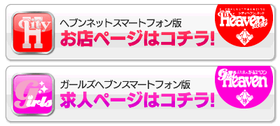 ガールズヘブン】 不正アクセス防止システムのお知らせ | 風俗広告プロジェクト-全国の風俗広告をご案内可能