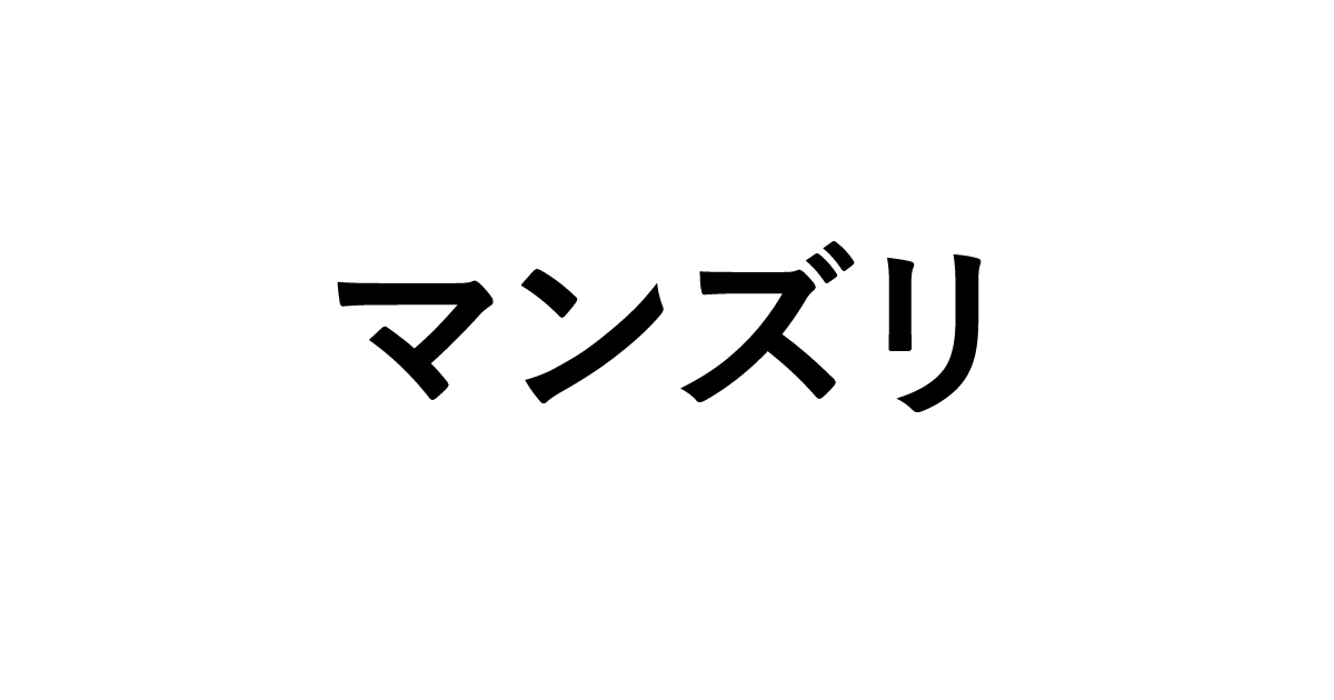 素股とマンズリの違いとは？性病のリスクや正しいやり方も詳しく解説 | 日本橋・難波・梅田の人妻風俗求人サイトなら大奥