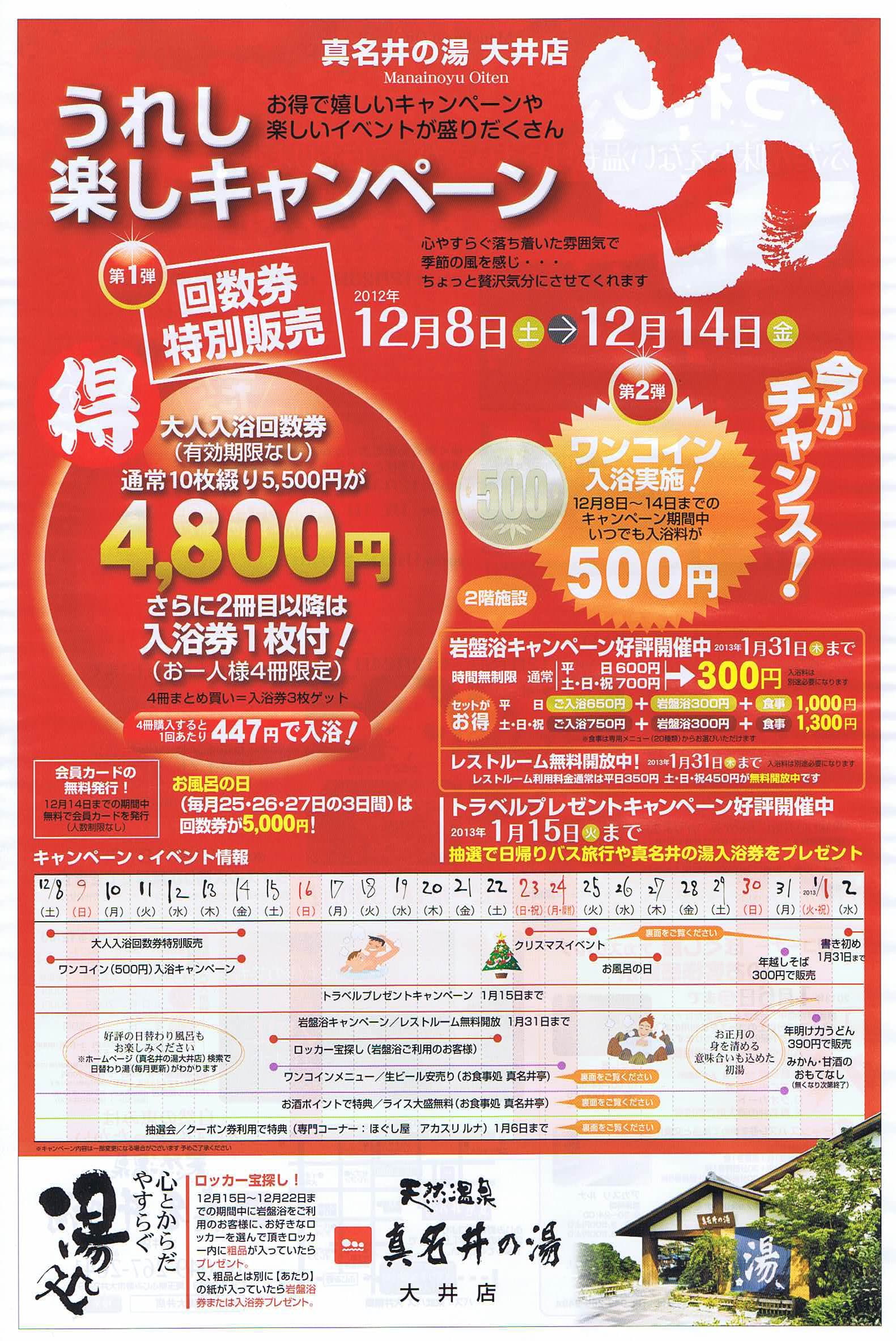 日帰り入浴キャンペーン道後温泉 ホテル古湧園 遥DOGO