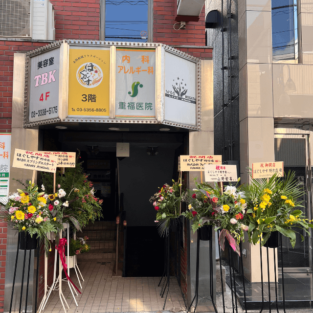 西武新宿線の野方駅、駅近【ほぐしやす 野方店】おすすめ整体屋さん！ |