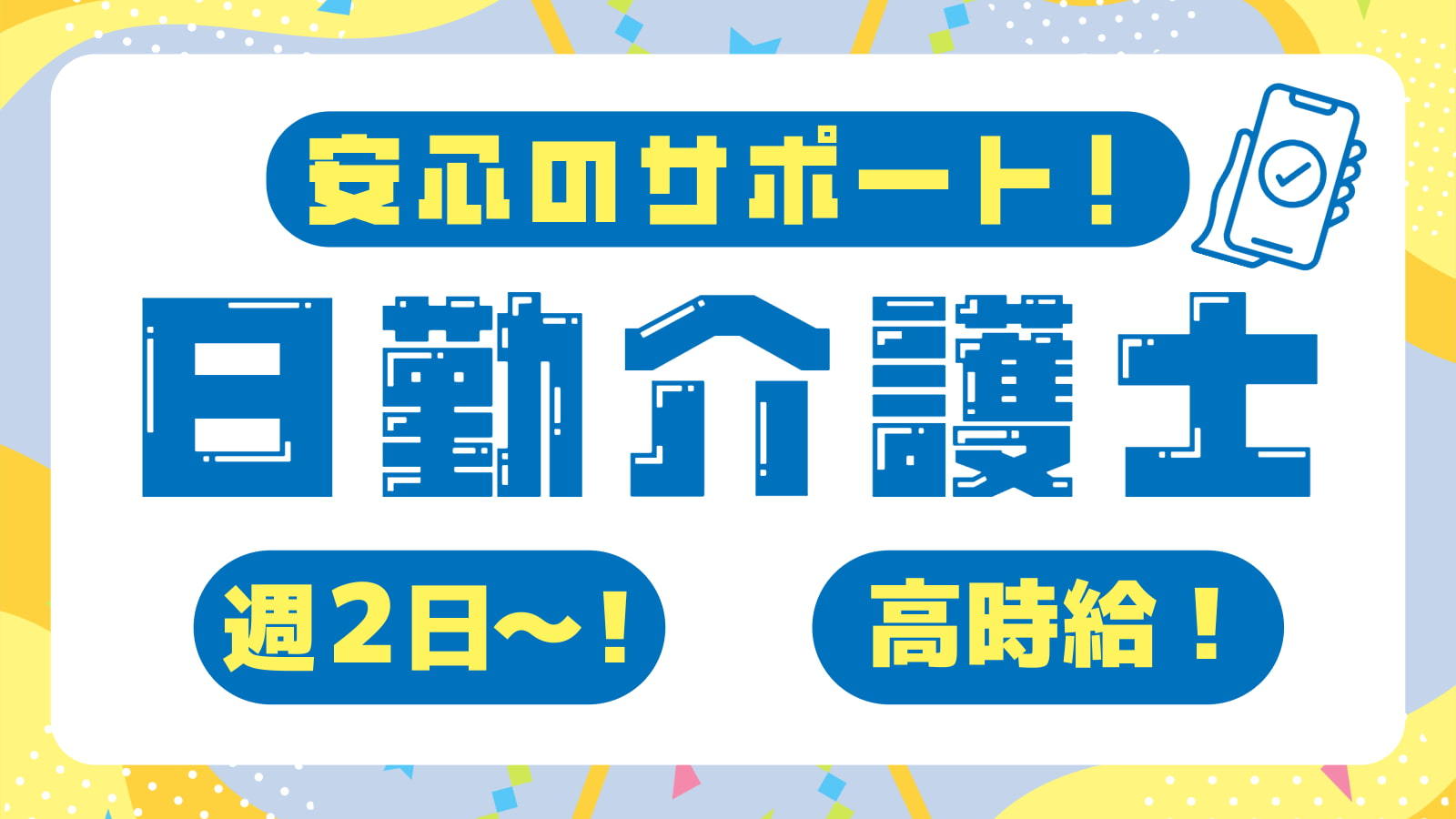 イオンモール武蔵村山の携帯ショップ / 株式会社シエロの求人情報