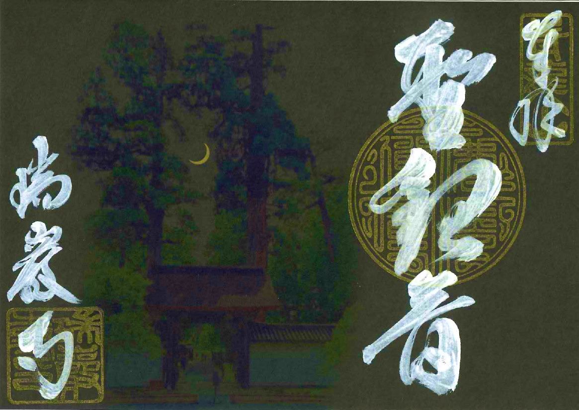 松島 瑞巌寺・円通院・五大堂の御朱印。 - ズッコな日々