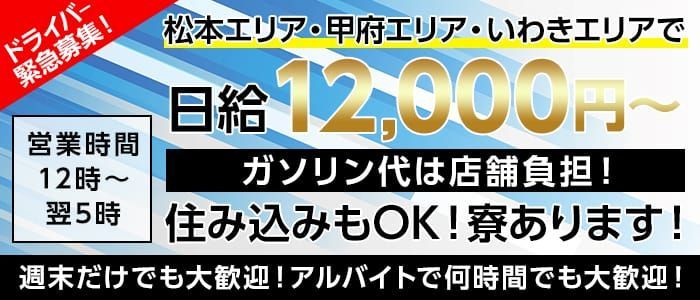 八王子｜デリヘルドライバー・風俗送迎求人【メンズバニラ】で高収入バイト