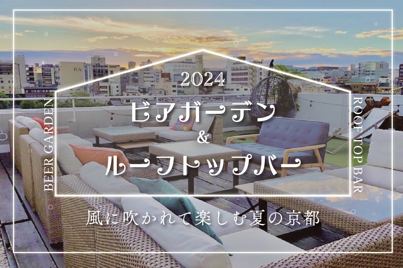 2023年】まだまだ夏を満喫！東京の高級ホテルで楽しめるビアガーデン＆テラスプラン 【楽天トラベル】