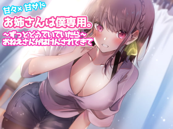 エロボイス) 【密着添い寝】ドスケベ甘々お姉さんにお布団の中で'脳トロ甘やかし囁き'されながら'無条件溺愛ぬくぬく全肯定セックス'で'おやすみおまんこ'する話 