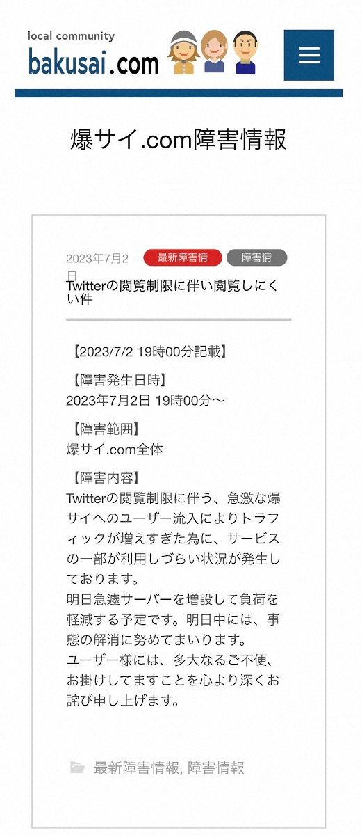 爆サイ.Comの場合 | 企業のためのネット風評被害・誹謗中傷対策 | 弁護士相談