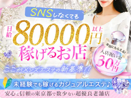 六本木・麻布十番 メンズエステ【おすすめのお店】 口コミ 体験談｜エステアイ