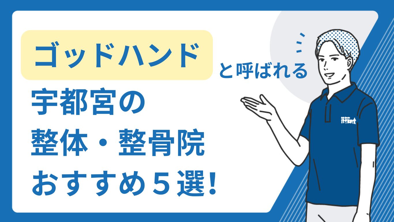 ゴッドハンド | 豊田のリラクゼーション リラックスリラックス