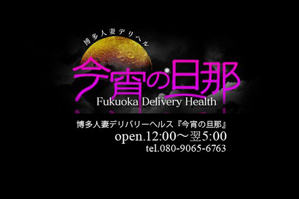 みひろ：博多人妻デリヘル 今宵の旦那 -福岡市・博多/デリヘル｜駅ちか！人気ランキング