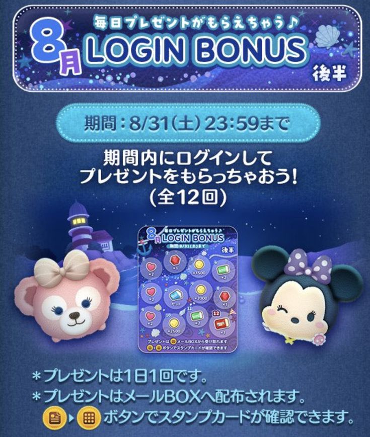 ツムツム 2024年11月ログインボーナス前半！アイテムチケットセットなどLINEディズニー ツムツム攻略・裏ワザ徹底ガイド