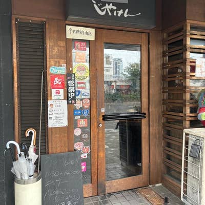 じゃけん 名古屋2号店(国際センター/お好み焼き・もんじゃ)＜ネット予約可＞ | ホットペッパーグルメ