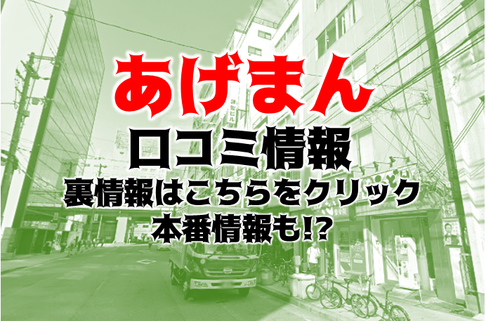 料金システム｜あげまん 西中島店（西中島南方/ホテヘル）