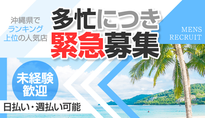 那覇・辻｜デリヘルドライバー・風俗送迎求人【メンズバニラ】で高収入バイト