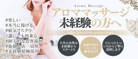 Aroma Allure(アロマアリュール)の風俗求人情報｜熊本市中心部 エステ・アロマ