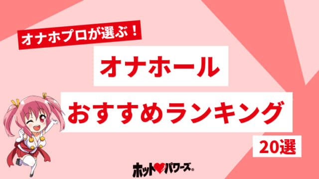 オナホローションおすすめランキング10選❤️コスパ最高・オナニーが捗る潤滑剤 – toymania