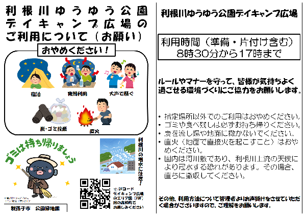 利根川ゆうゆう公園：我孫子市公式ウェブサイト