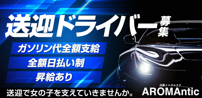 2024年新着】【新宿】デリヘルドライバー・風俗送迎ドライバーの男性高収入求人情報 - 野郎WORK（ヤローワーク）