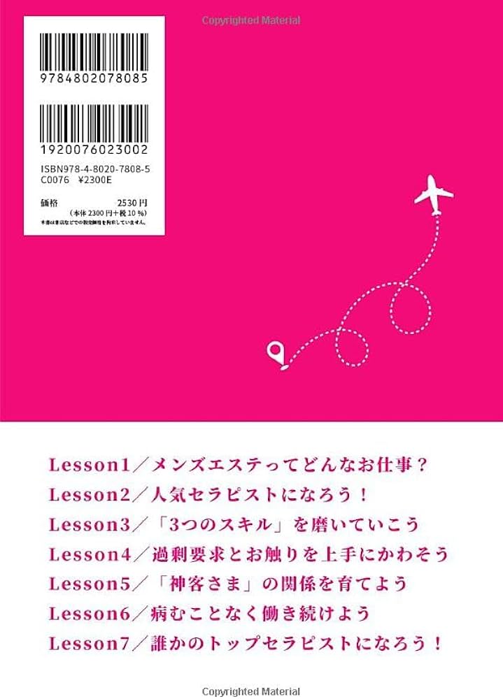 PlatonicSPA-プラトニックスパ-のメンズエステ求人情報 - エステラブワーク宮城