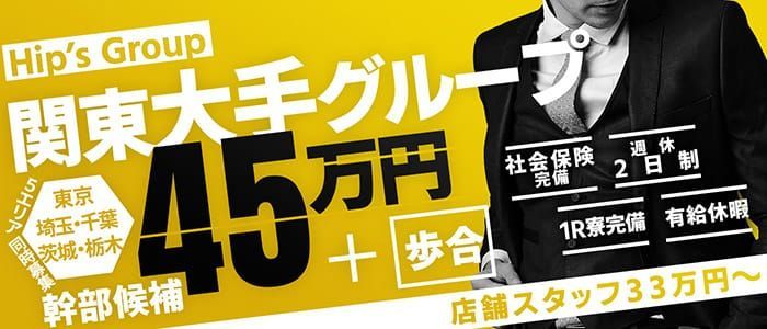 Hip's取手店 - 取手・牛久・龍ヶ崎/デリヘル・風俗求人【いちごなび】