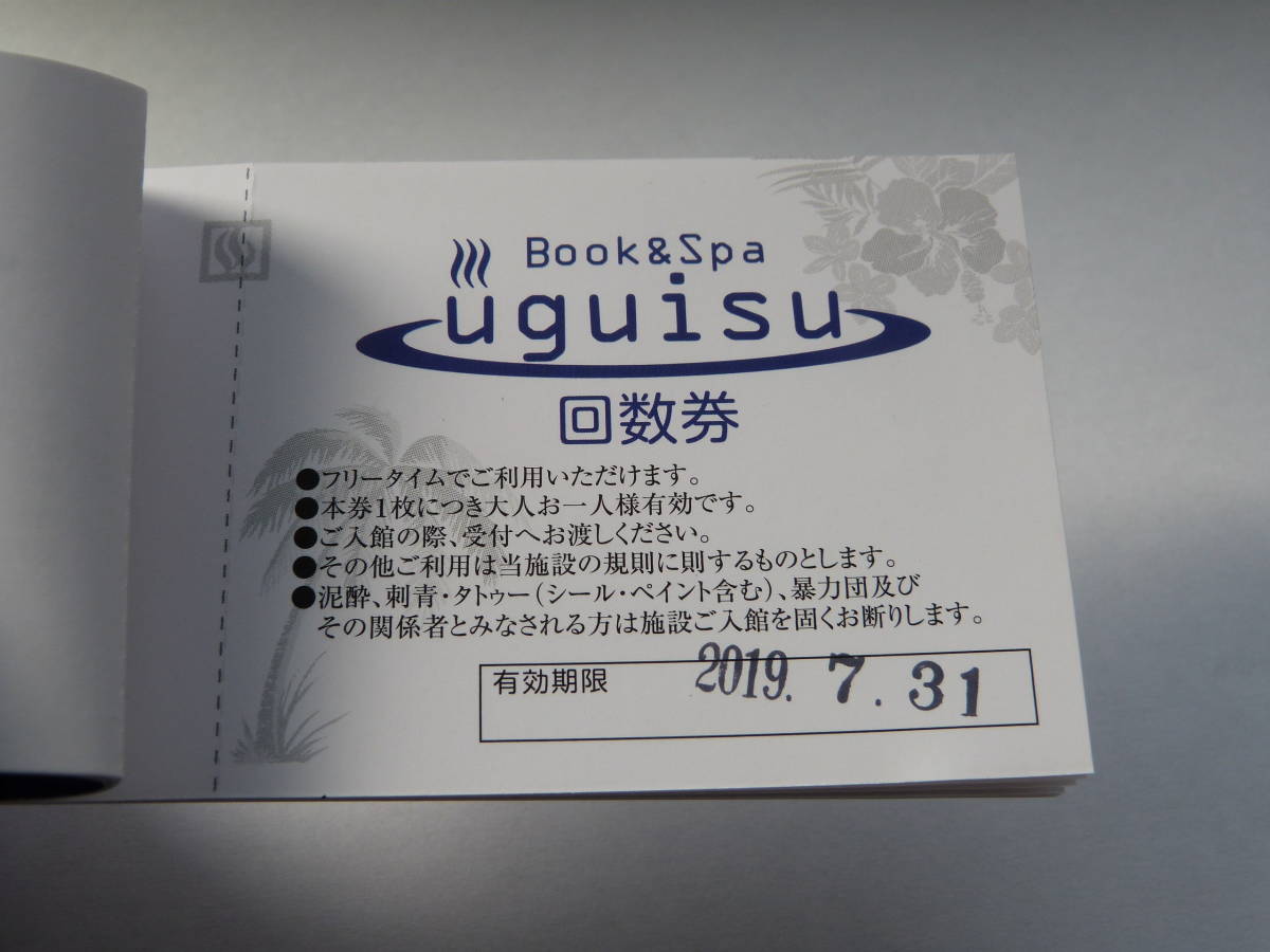 閉館しました】Book＆Spa uguisuのお風呂・お食事など施設情報 - ゆ〜ナビ