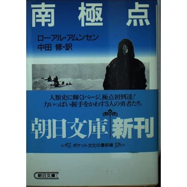ノルウェーの英雄フリチョフ・ナンセン オスロのフラム号博物館で辿る北極探検の軌跡 –