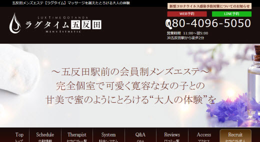 ホットヨガスタジオ LAVA五反田店の求人・採用・アクセス情報 |