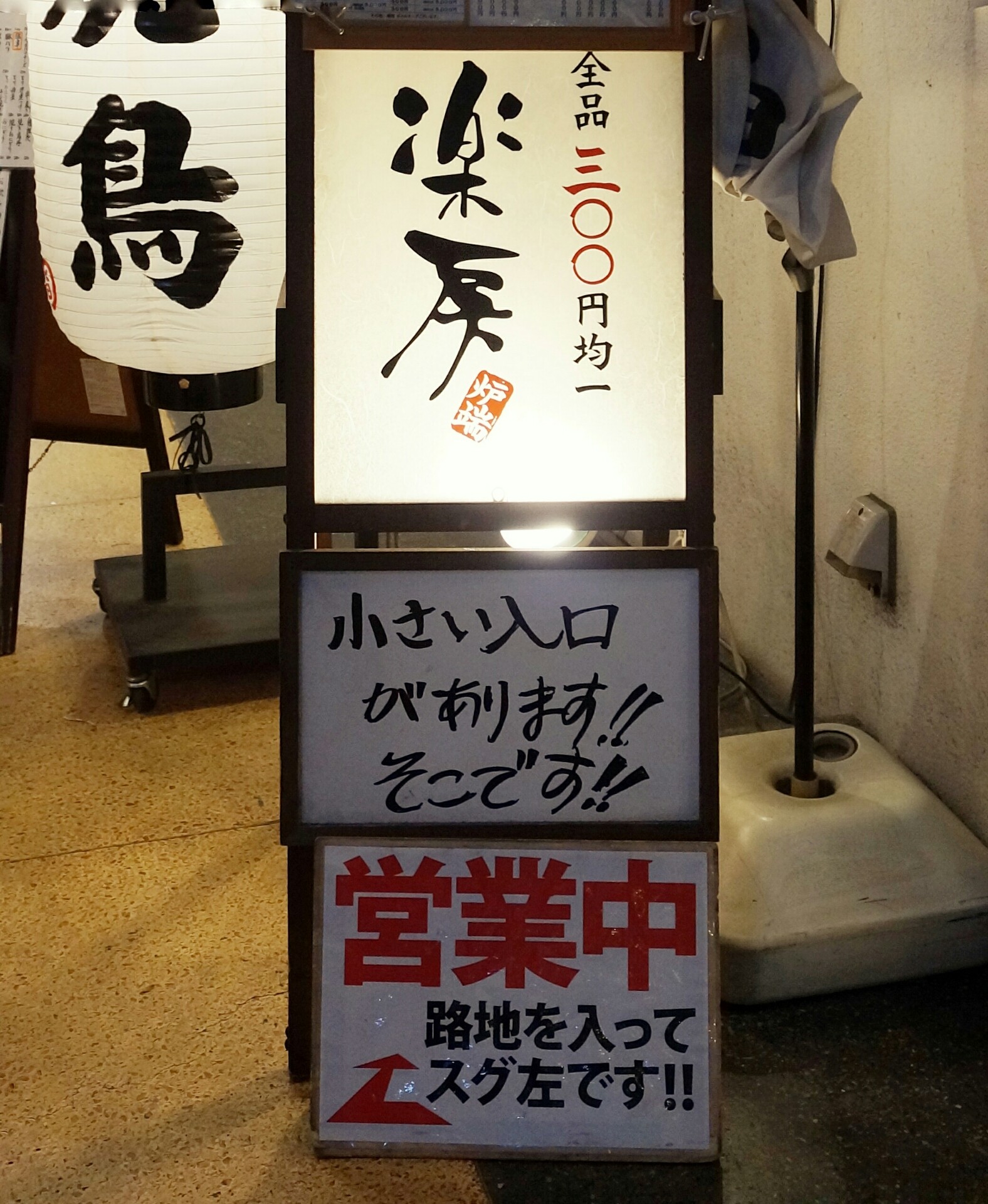 奈良市】西大寺駅北側に、い〜感じの海鮮居酒屋ができています！ 「お酒とごはん てっちゃん」