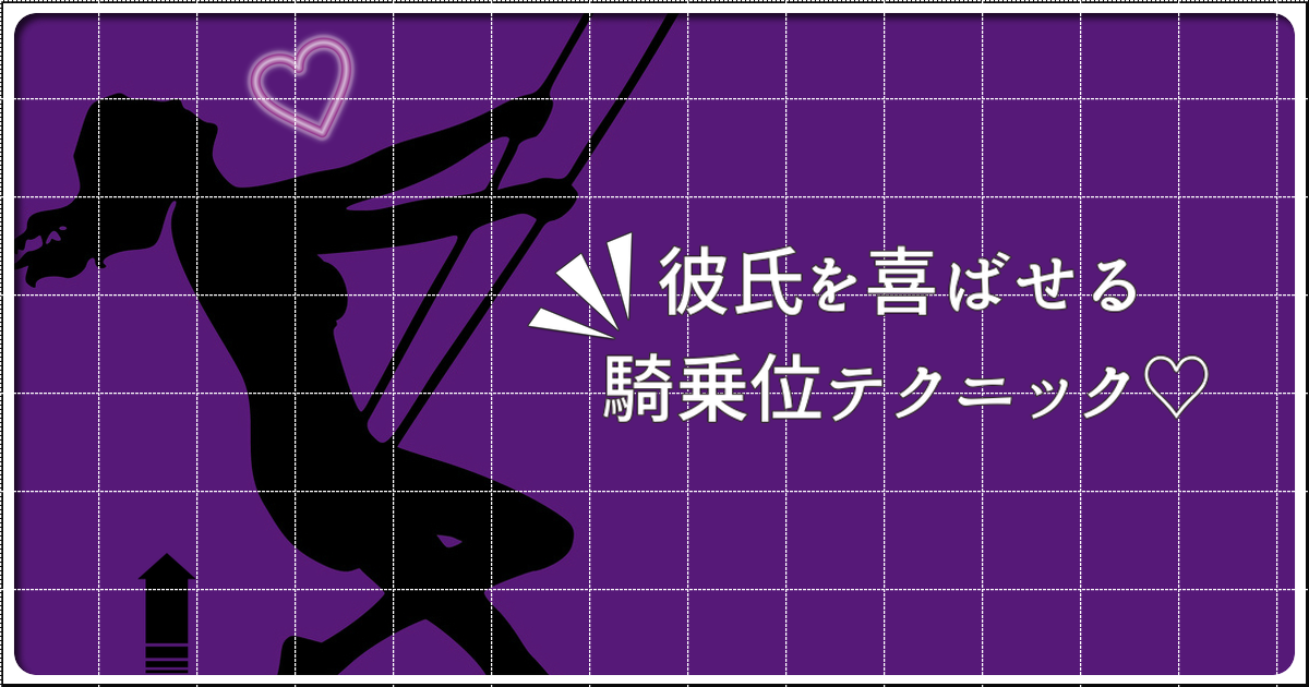 男性が好きな体位1位は？動き方のコツも！ - 夜の保健室