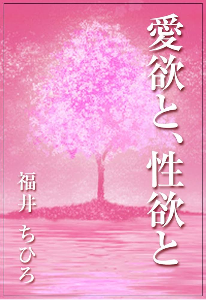 性欲を解放させることでナチスは社会を支配せんとした。『愛と欲望のナチズム』 - 今日のおすすめ｜講談社