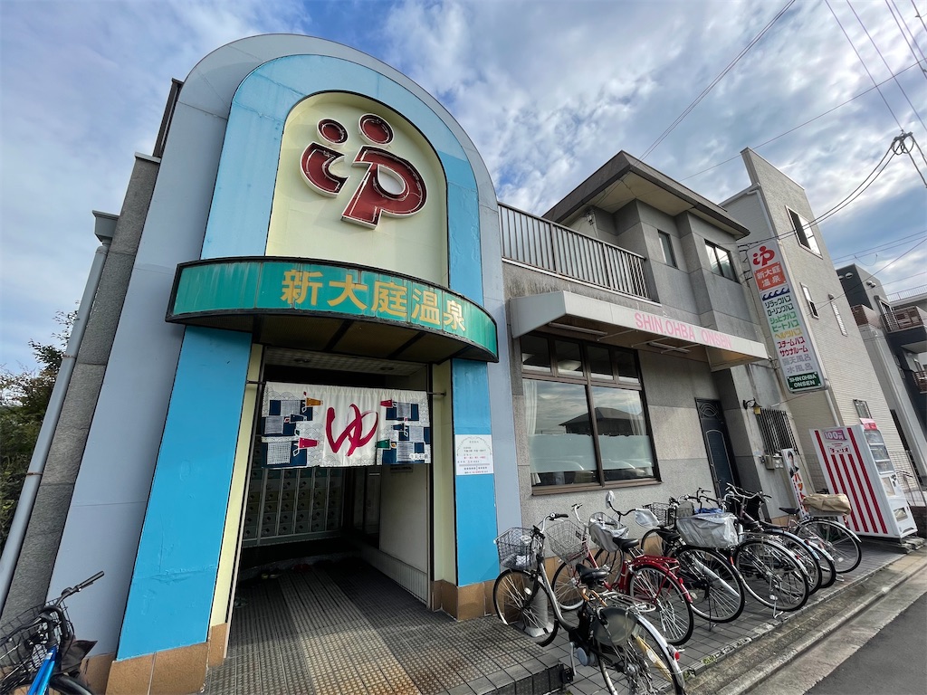 スーパー銭湯ユーバス守口店 - 福山市の建築会社 共栄店舗