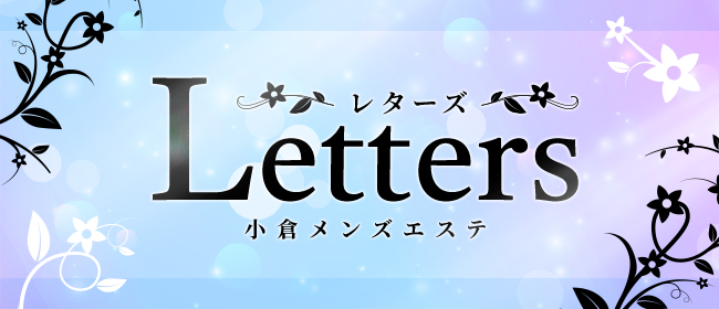 北九州 小倉 メンズエステ『Neftys－ネフティス－』