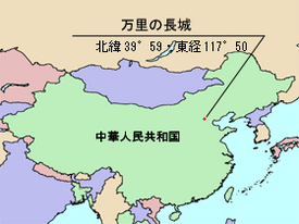 万里の長城巡り」 に行ってきます。 : 写録番外編