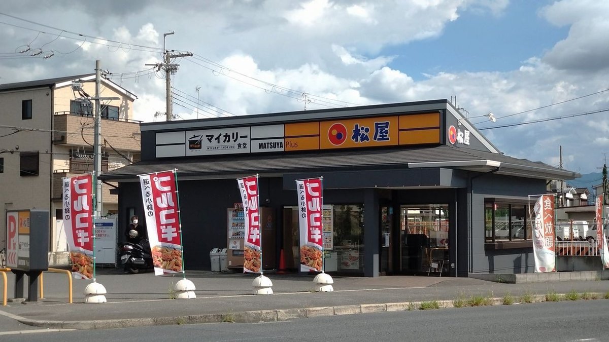 松屋 あびこ店 -