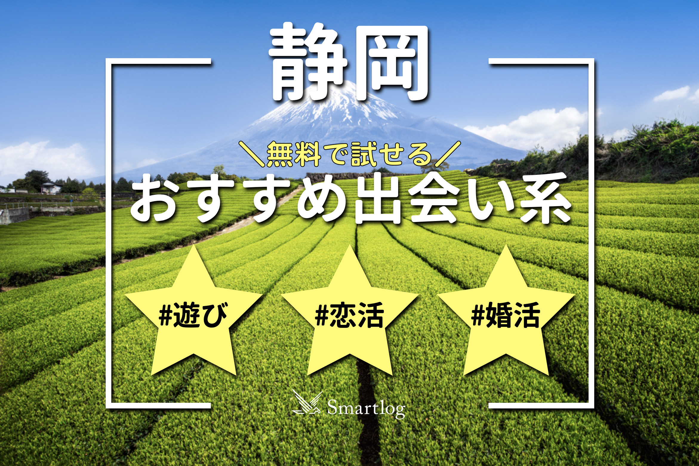 静岡セフレの作り方！浜松のセフレが探せる出会い系を徹底解説 - ペアフルコラム